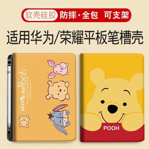 适用华为平板笔槽款保护壳