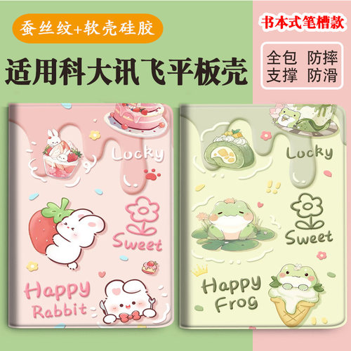 适用科大讯飞ai平板学习机保护壳