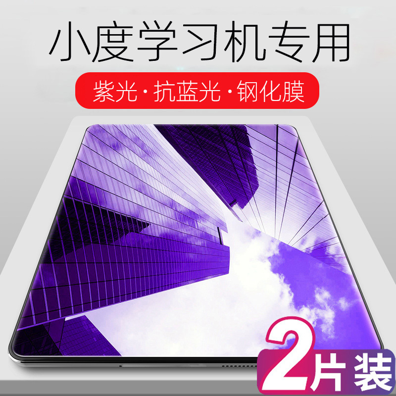 适用小度智能学习机平板A20/M10/G12/G16/G20/G16pro钢化膜10.1寸S12/S16/S20防蓝光XDH-25-B3高清Z20 plus膜 3C数码配件 平板电脑屏幕贴膜 原图主图