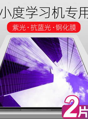 C20L适用A20小度M10学习机G12平板G16/G20pro钢化膜S12/S16/S20防蓝光XDH-25-B3高清Z20 plus科大讯飞T20 PRO