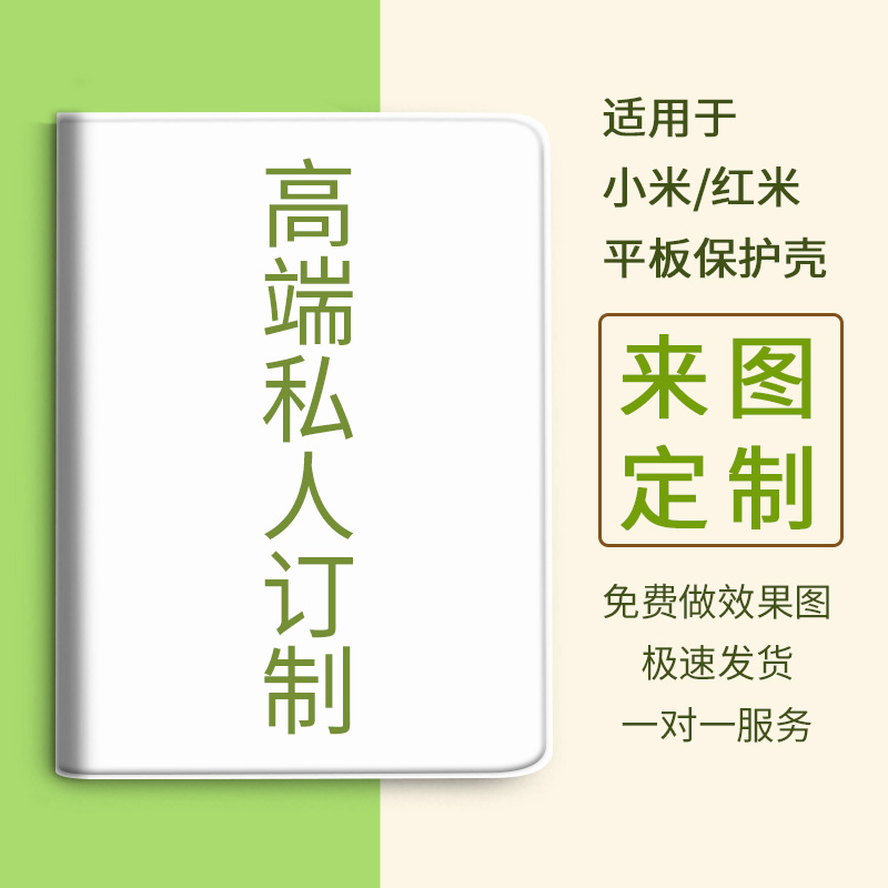 适用小米红米redmipad平板保护壳