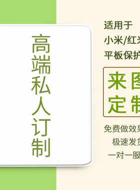 7spro定制6小米8/8pro适用5/7pro平板保护套K pad小米4plus红米ultra壳Redmipad2 SE五M7四六POCO七6spro max