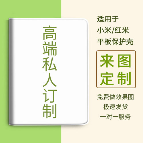 适用小米红米redmipad平板保护壳