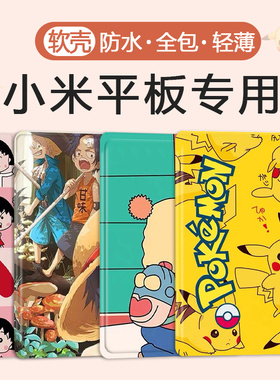6spro适用7ultra小米5/5pro平板7spro保护套4/4plus红米10.6壳Redmipad2 SE小米7por五POCO四K PAD六6pro max