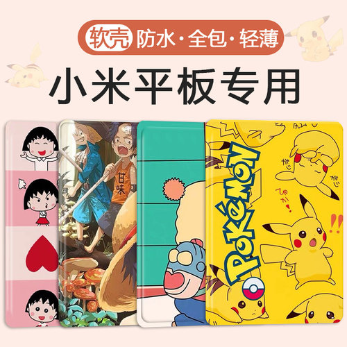 适用红米小米平板保护套全包防摔