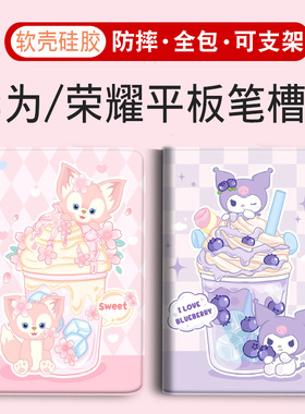 C5s带笔槽11.5s适用pro华为Matepad平板SE保护套C5/C7/C3/C5z/C5e荣耀V6/V9/V8/X9/X8畅享GT擎云AIR壳10荣耀9