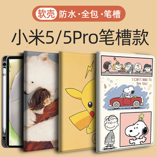 2023带笔槽适用小米平板5保护套11寸皮套五5pro保护壳全包软壳mipad5防摔红米redmi pad 10.6英寸小米6/6pro