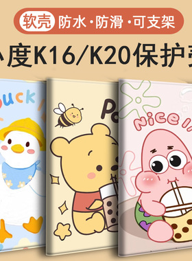K16 pro适用K30/K36小度K20智能学习机平板M10/A20/G12/G16 pro/G20保护套S12/S16/S20/C20壳Z20 PLUS皮套XDH
