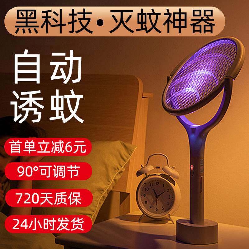 自動誘蚊充電加長伸縮安妮日記