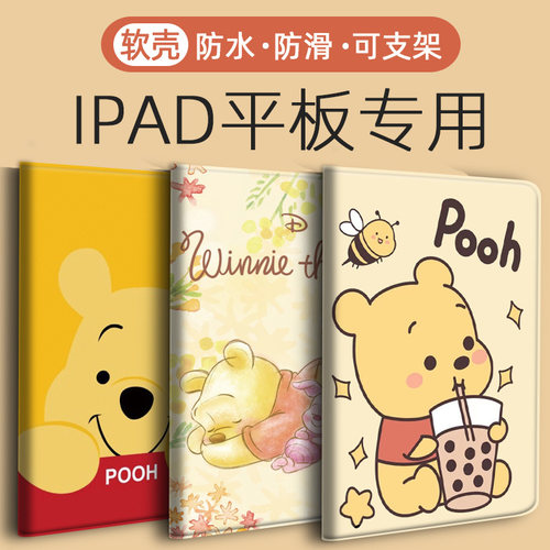 iPad壳全包软壳维尼熊平板支撑