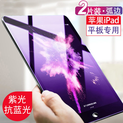 适用苹果钢化膜防爆蓝光ipad平板