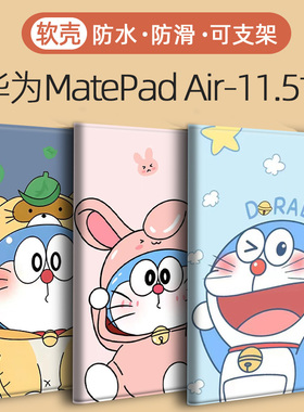 2024适用Matepad Air 11.5英寸11.5s适用C5Z华为Matepad11平板保护套SE-10.4皮套C7/C5/C3壳pro11擎云C5e二代