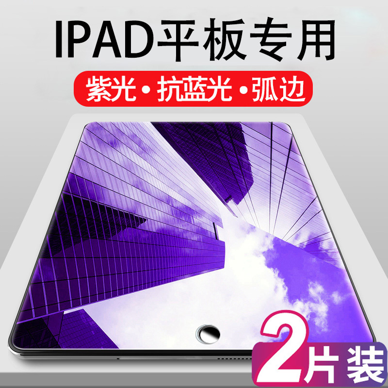 2022适用苹果2021ipad9/8/7/6平板pro钢化膜10.2寸9.7/11/10.9寸air5/4/3迷你mini2防蓝光2019第10代12.9七五 3C数码配件 平板电脑屏幕贴膜 原图主图