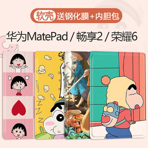 卡通华为平板保护壳防摔全包