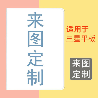 适用三星平板定制图案三折气囊壳