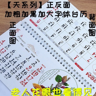 2024龙年老人用加粗黑大字体台历