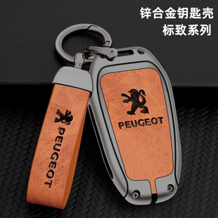 东风汽车标致4008标志5008新408308508e2008钥匙套包锌合金壳