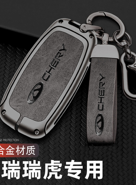2023款奇瑞瑞虎8钥匙套瑞虎9专用8plus鲲鹏版八pro7plus车包扣壳
