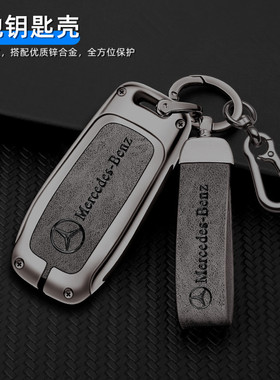 适用奔驰钥匙套E级e300l扣c260lglac200le260GLC金属车壳全包男女