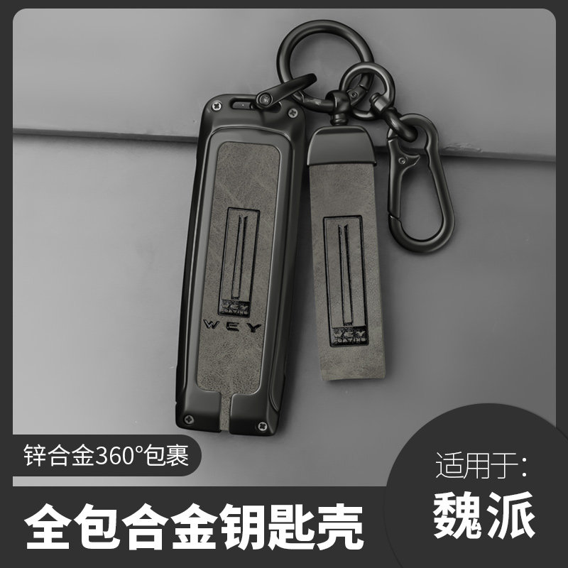 魏派车钥匙套金属vv5S坦克300 vv6 vv7 VV5玛奇朵wey壳包扣男新款