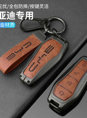 适用比亚迪车钥匙套汉壳海豚海鸥宋plusdmi元pluspro秦扣全包经典