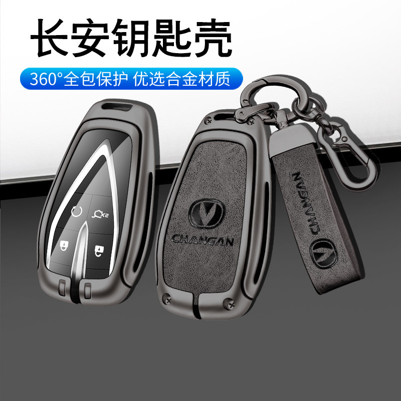 适用长安CS75PLUS钥匙套欧尚畅享版高级逸动univ第三代金属壳包扣图片