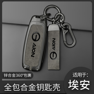 埃安AION Y钥匙套炫580 70/80S魅630VLX PLUS男士金属壳包扣高档