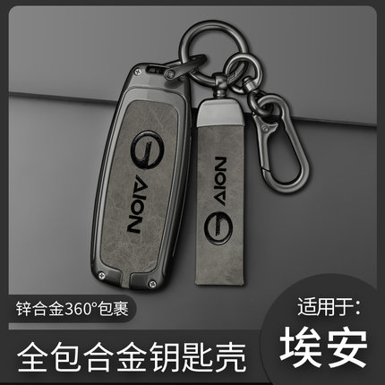 埃安AION Y钥匙套炫580 70/80S魅630VLX PLUS男士金属壳包扣高档