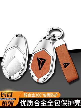 适用2025款长安深蓝SL03钥匙套卡片深蓝S7专用汽车钥匙套壳扣包