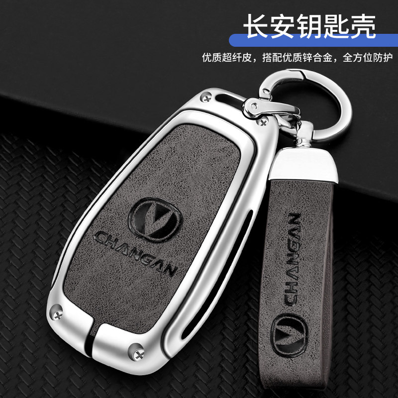 适用长安汽车钥匙套cs75plus unit univ逸动cs35包55 unik x5欧尚