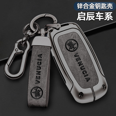 2023款东风启辰大V钥匙套D60EV T70金属T90启辰星D60PLUS车包包套