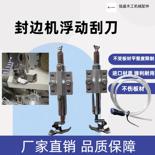 爆款封边机刮刀柔性平刮双刀刮边去胶线浮动平刮木工网红机械配件