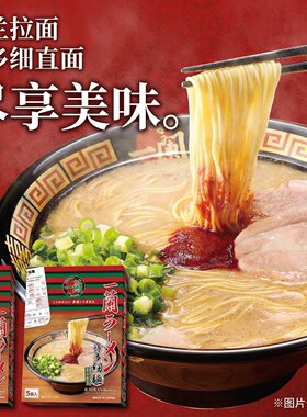 现货日本ICHIRAN一兰拉面博多日式豚骨汤面即食面卷面直细面速食