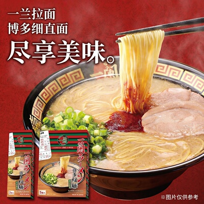 现货日本ICHIRAN一兰拉面博多日式豚骨汤面即食面卷面直细面速食
