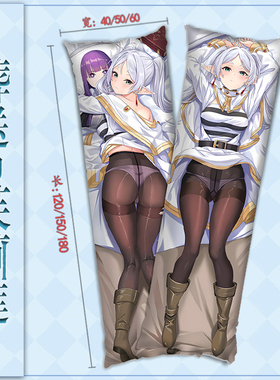 葬送的芙莉莲 Frieren 菲伦 周边二次元侧睡夹腿长抱枕枕套 谷子