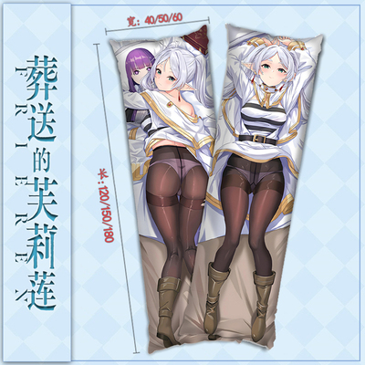 葬送的芙莉莲 Frieren 菲伦 周边二次元侧睡夹腿长抱枕枕套 谷子