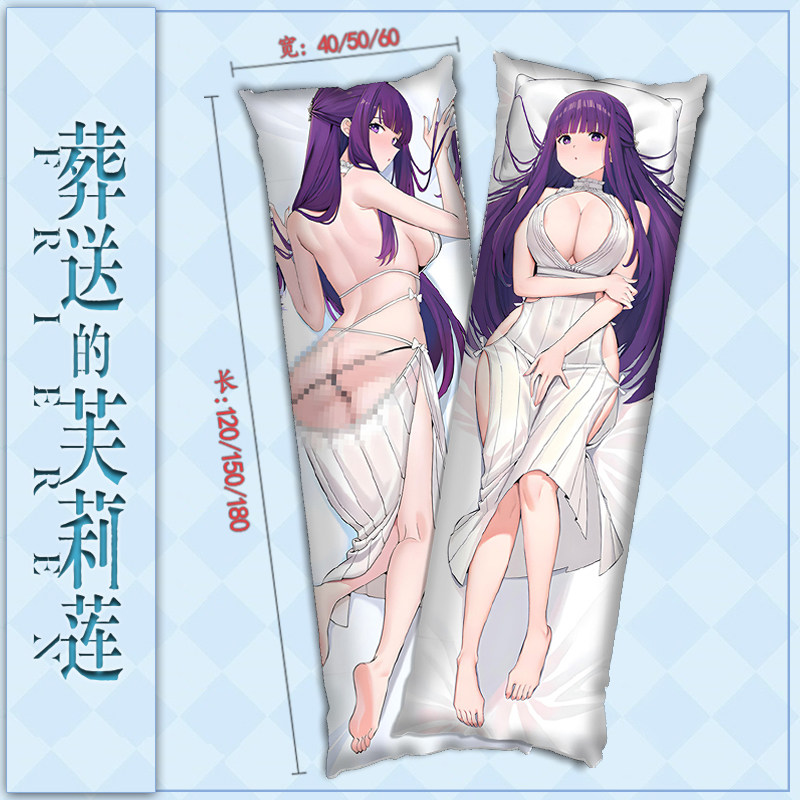 葬送的芙莉莲 Frieren 菲伦 周边二次元侧睡夹腿长抱枕枕套 谷子