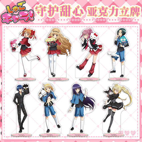 守护甜心周边立牌桌面摆件谷子