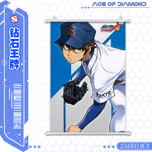 钻石王牌周边 泽村荣纯 小凑春市 结城哲也 动漫壁画布艺挂画海报