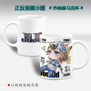 JOJO周边 乔尼乔斯达 空条承太朗 9号办公室喝水杯动漫陶瓷马克杯