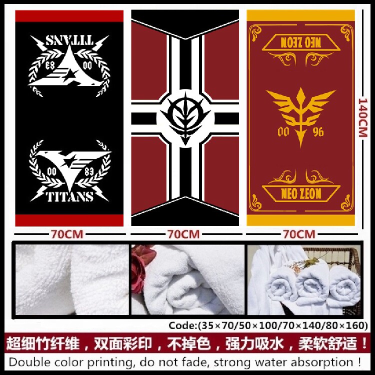 机动战士高达周边 独角兽 扎古 新安洲 公国军旗 浴巾二次元毛巾