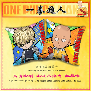 一拳超人周边 饿狼 埼玉 杰诺斯 索尼克 二次元抱枕沙发靠背 谷子