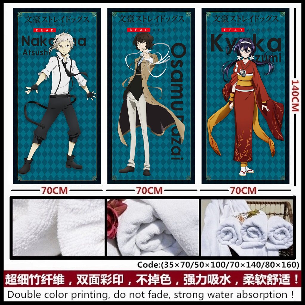 文豪野犬 中岛敦 太宰治 中原中也 泉镜花周边二次元浴巾毛巾薄款