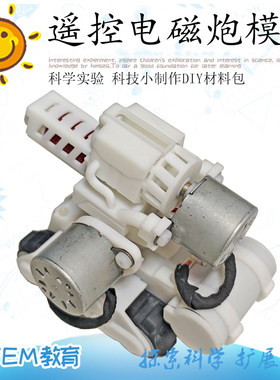 遥控坦克电磁线圈炮电磁弹射模型