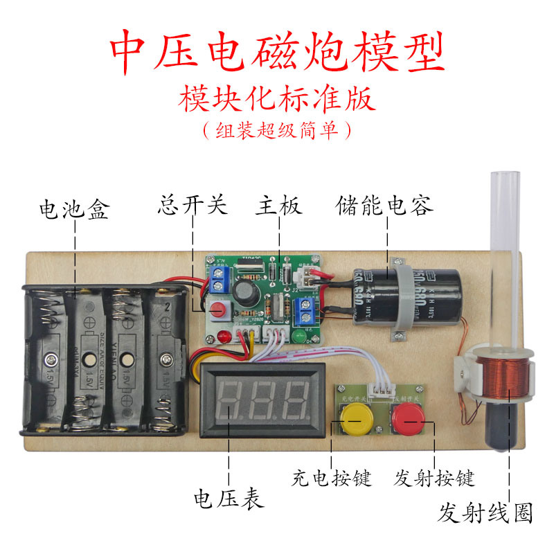 电磁线圈炮科学实验模型 DIY模块化电磁炮模型材料包M 科普教具