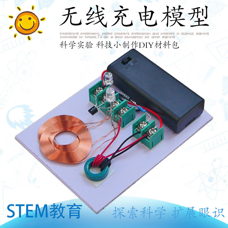电子科技发明diy手工小制作材料 无线充电科学实验 电子拼装玩具