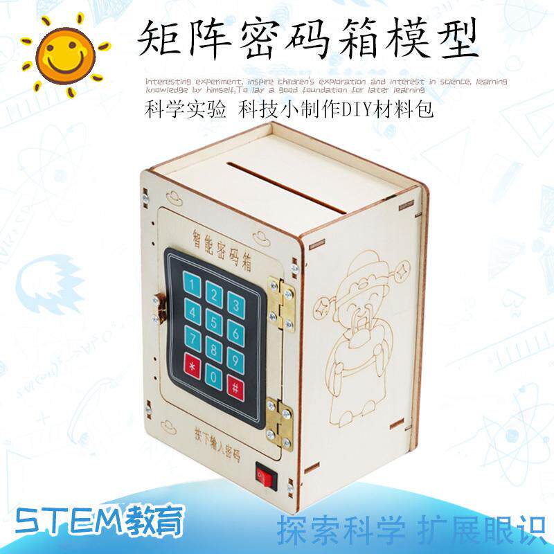 矩阵键盘密码箱组装套件中小学手工拼装科学实验智能教具STEM教育