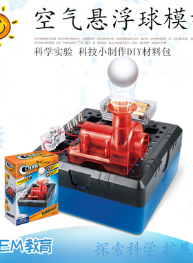 Connex儿童stem科学实验科技小制作浮动球模型中小学科普益智玩具