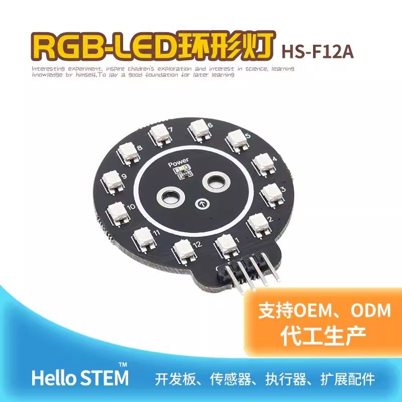 Arduino环形RGB七彩灯模块