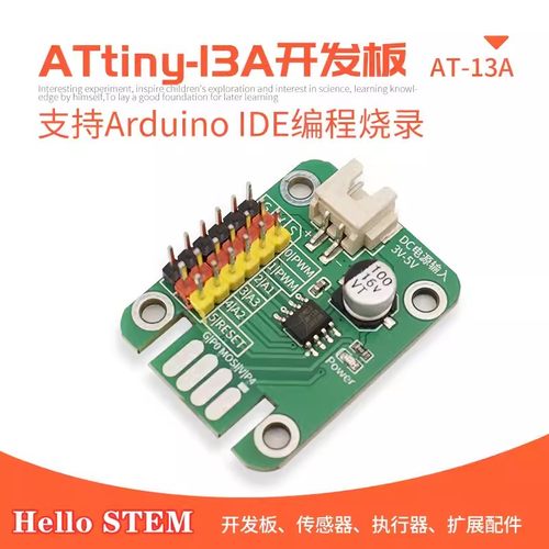 ATtiny-13A/AT-13A迷你开发板